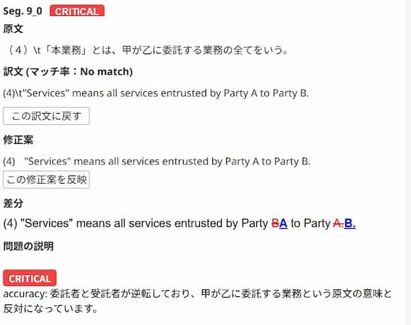 KORREPETの訳文チェック結果画面。検出されたエラーの内容と判定理由が一覧表示される